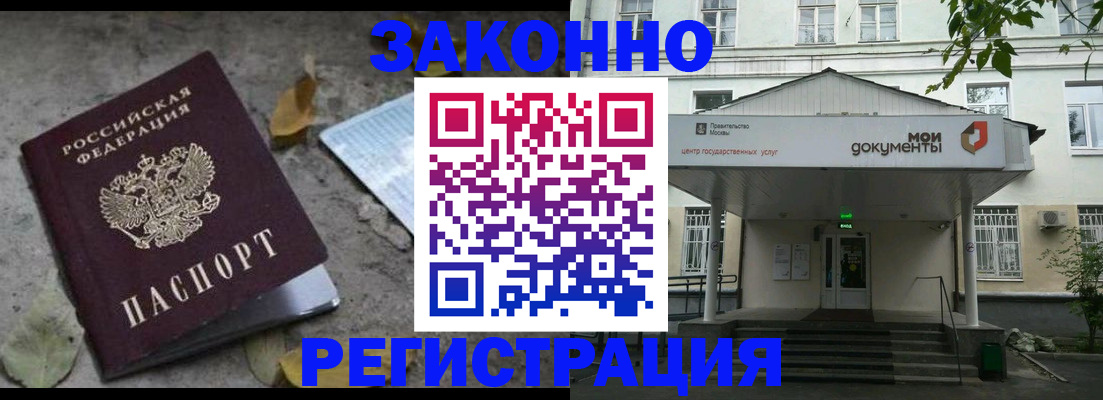 временная прописка в Рославле