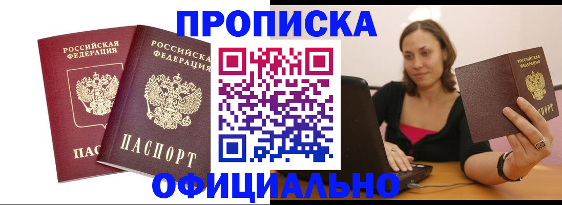 временная регистрация для школы в Рославле