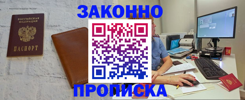прописка для кредита в Рославле
