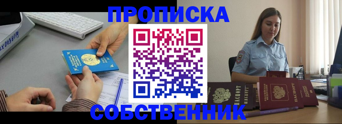 временная регистрация в квартире в Рославле