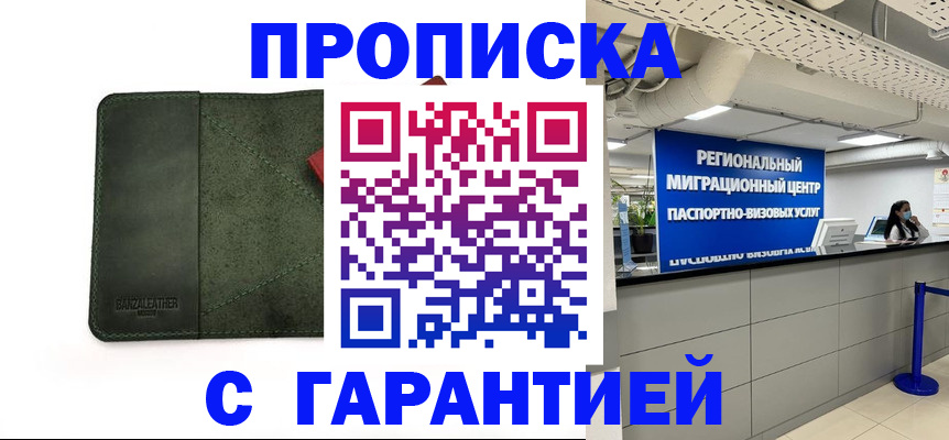 временная прописка в Рославле