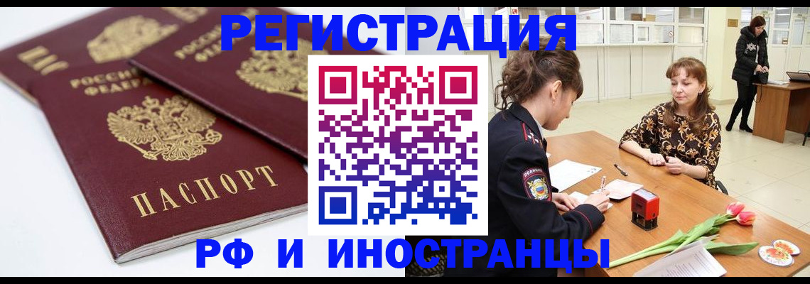 временная регистрация законно в Рославле