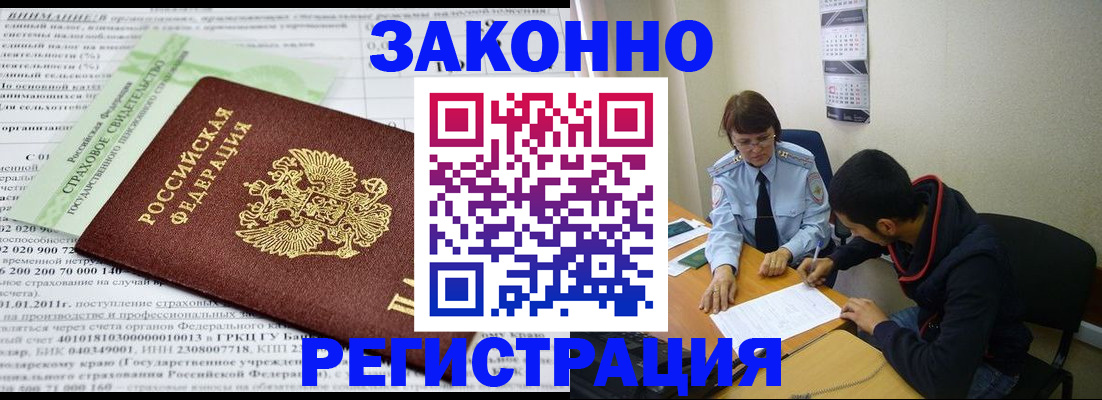 временная регистрация купить в Рославле
